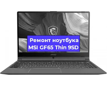 Чистка от пыли и замена термопасты на ноутбуке MSI GF65 Thin 9SD в Санкт-Петербурге
